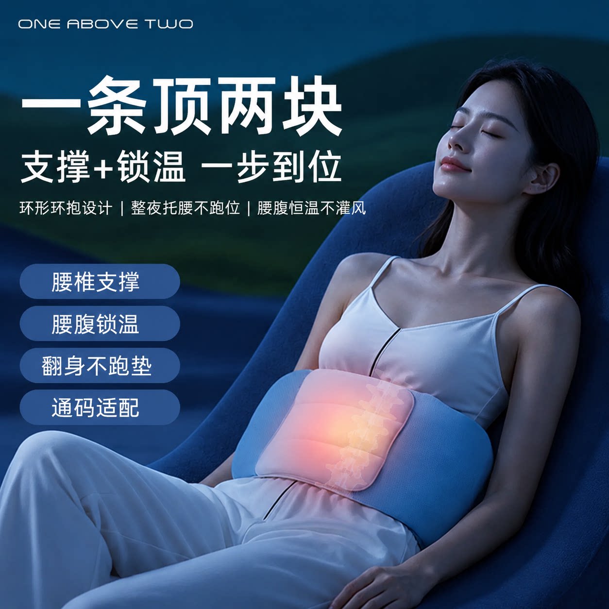 睡眠护腰垫保暖腰带晚上
