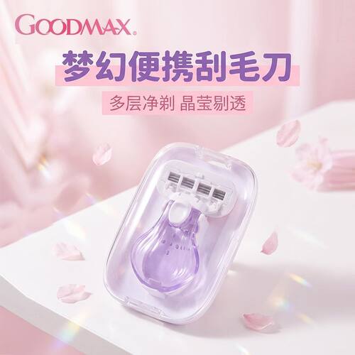 goodmax刮毛刀女士胳膊腿