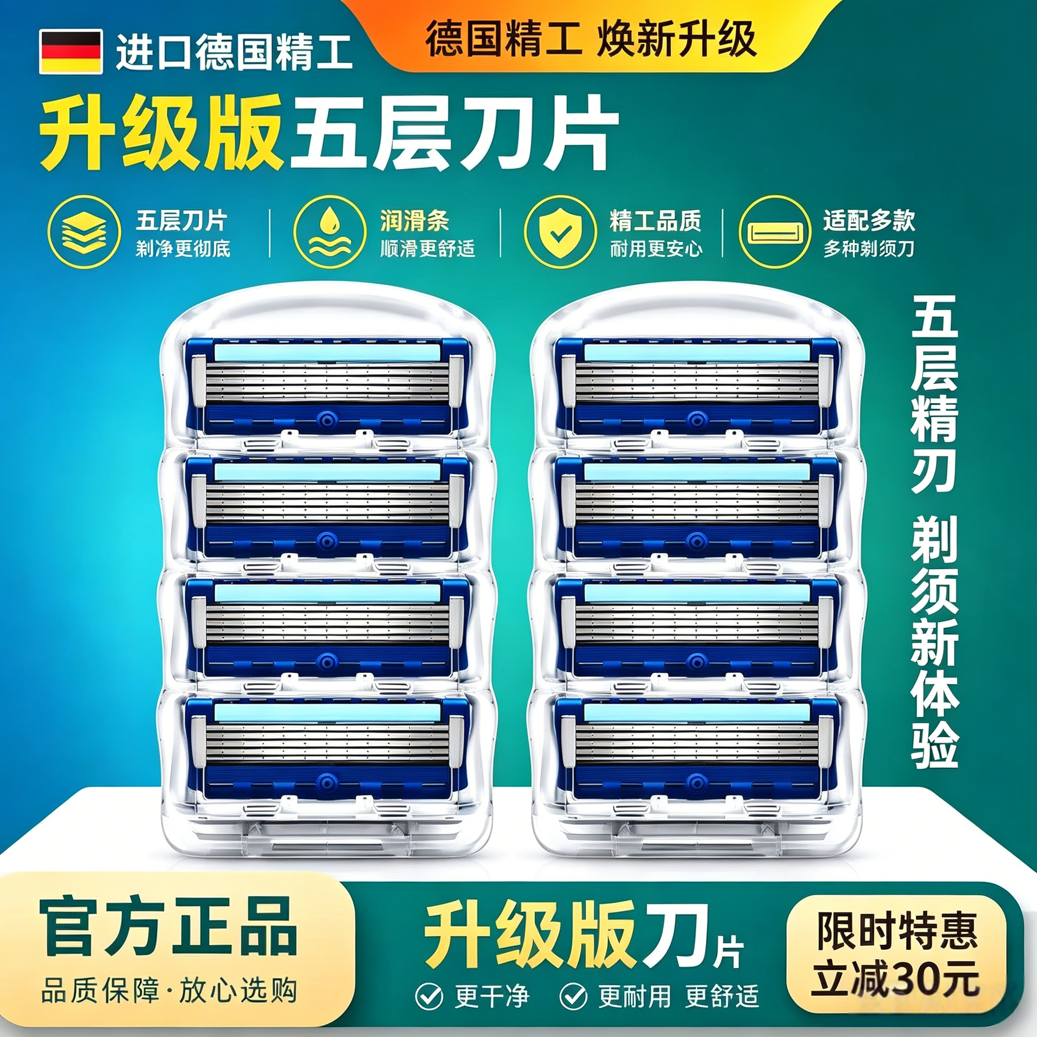 德国进口锋速5层刀片剃胡