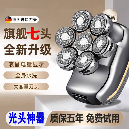 光头神器剃光头专用自刮家用多功能剃须刀七刀头男智能电动理发器 - 封面