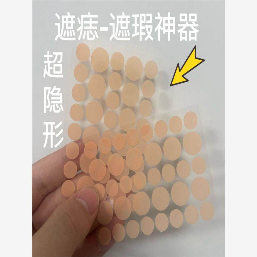 遮痣贴凹凸疤痕遮盖贴遮瑕贴黑痣脸部的超薄隐形贴神器痘痘贴