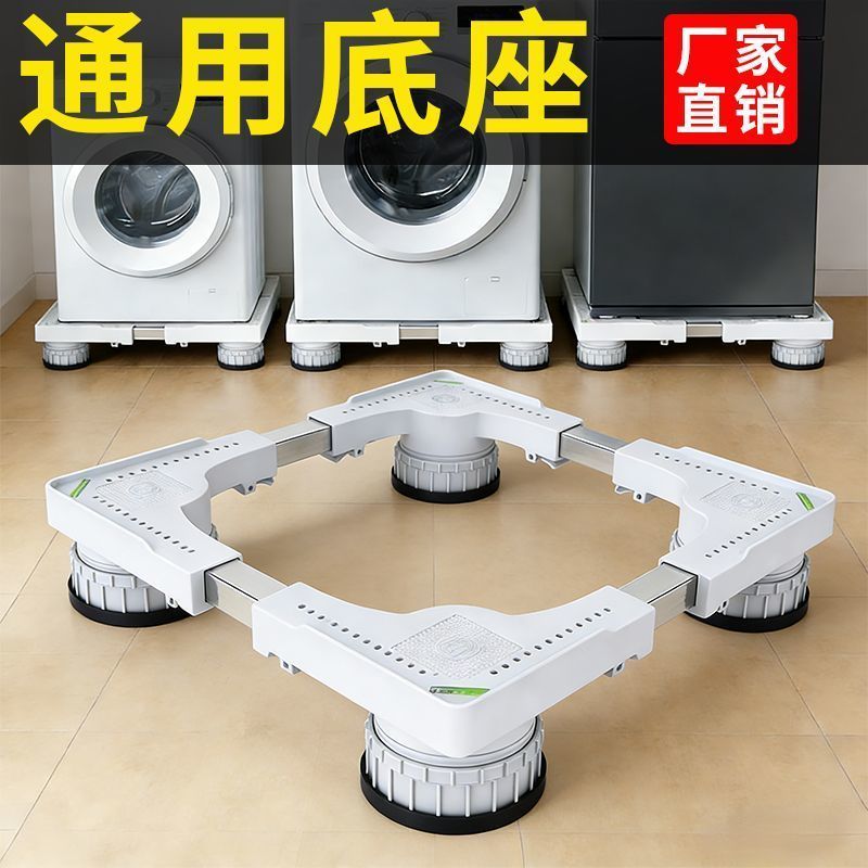 洗衣机底座通用脚架滚筒