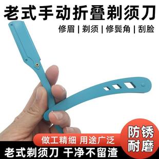 理发店刮刀理发老式剃刀刮胡刀手动剃须刀剃头刀刮脸刀剃光头刀片