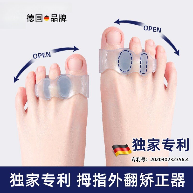 德国拇指外翻矫正器脚趾