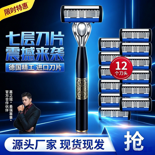 德国进口原装七层刀片手