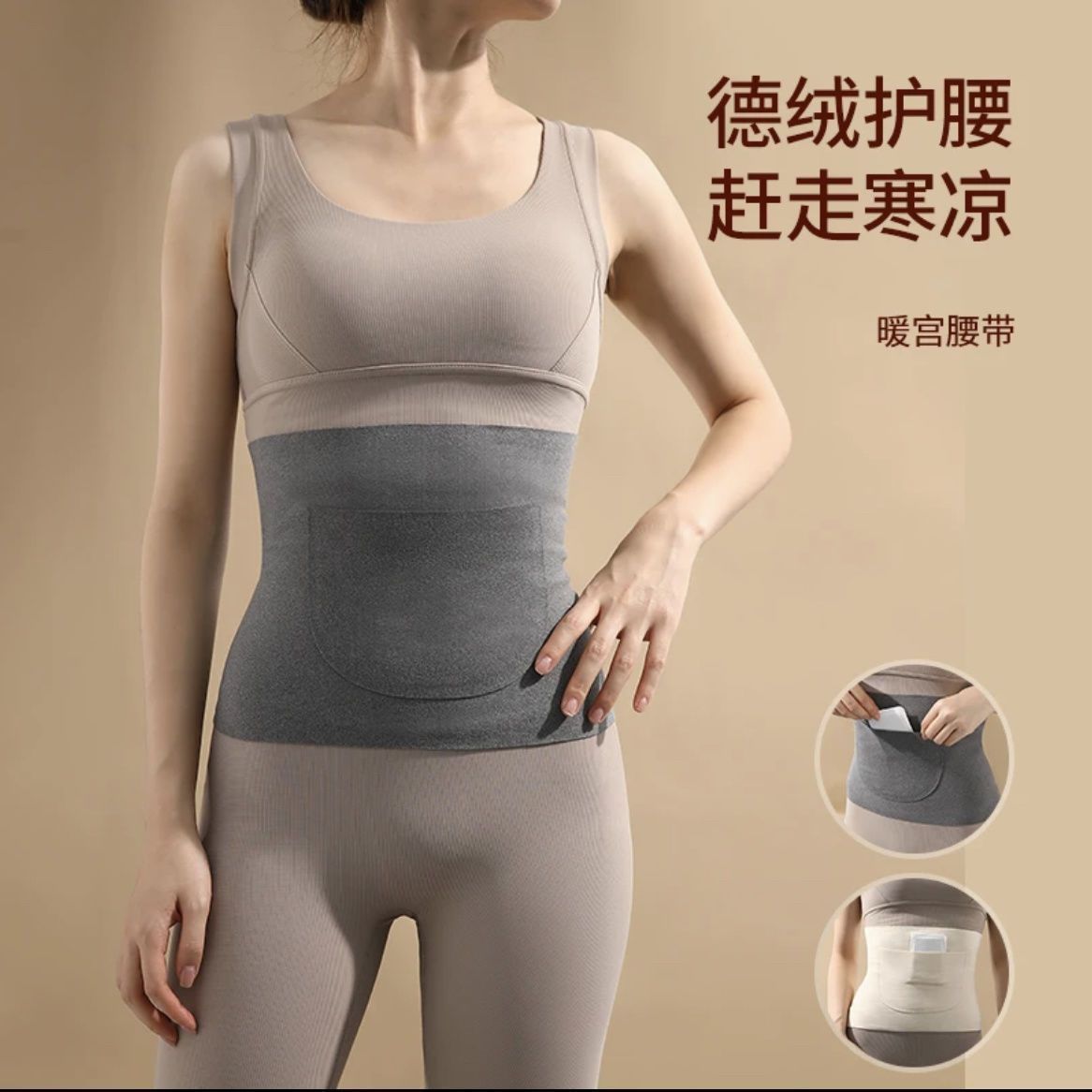 德绒护腰发热保暖防寒护