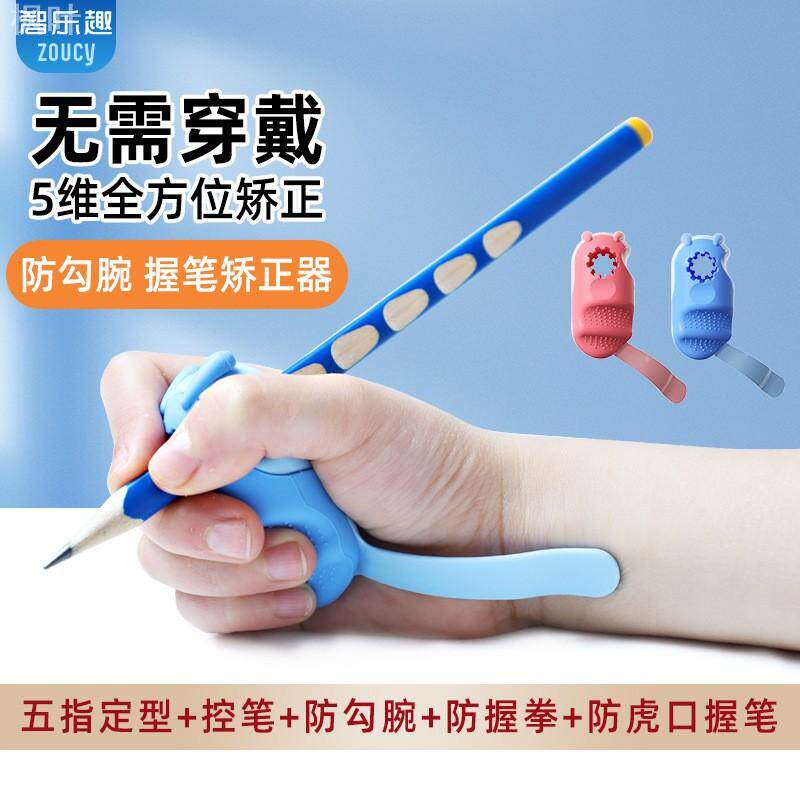 小学生握笔器纠正勾腕初学写作业