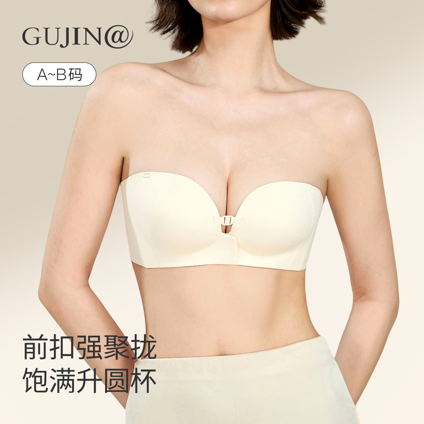 古今@前扣抹胸无肩带内衣女小胸防滑聚拢粉底液美背文胸罩夏薄款