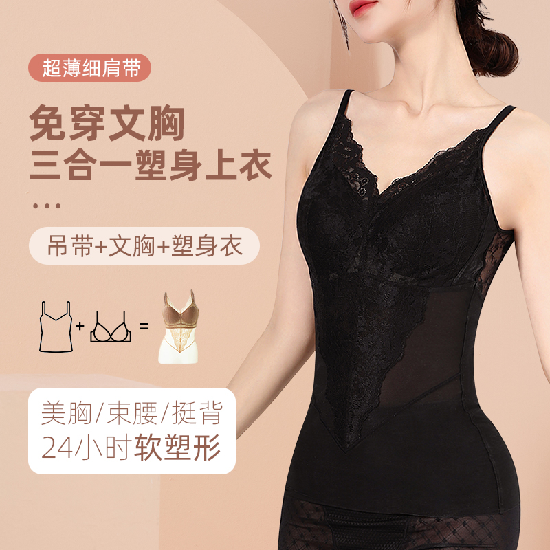 塑身衣上半身女细肩带免穿文胸强力收小肚子收腹背心吊带夏季超薄