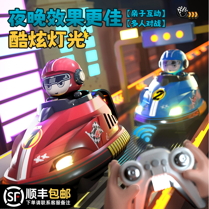 儿童遥控碰碰车玩具男孩生日新年礼物弹射双人对战跑跑卡丁小车