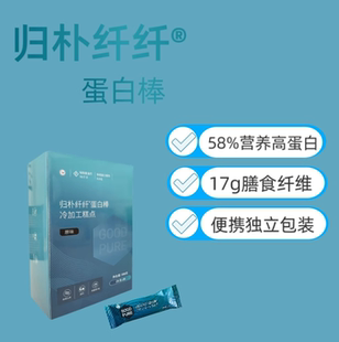 归朴纤纤®蛋白棒 优质高蛋白 饱腹感 健身零食 高膳食纤维