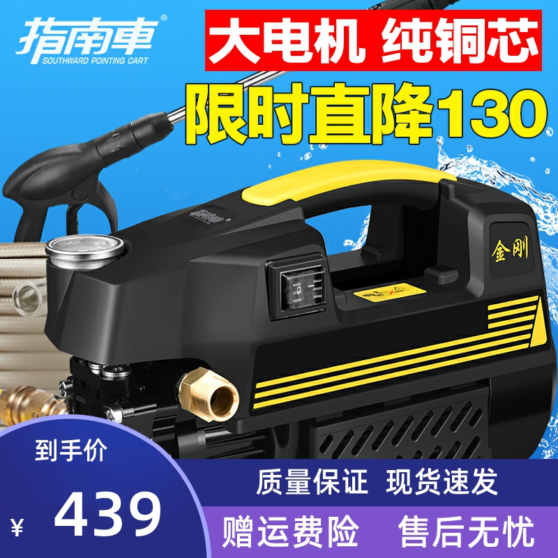 指南车超高压洗车机家用220v刷车水泵抢大功率神器便携式水枪清洗