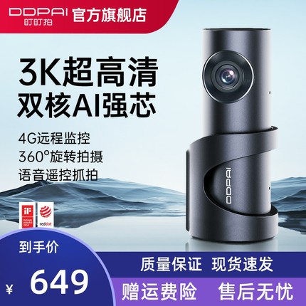 盯盯拍行车记录仪2023新款免走线3K高清多功能360度全景停车监控