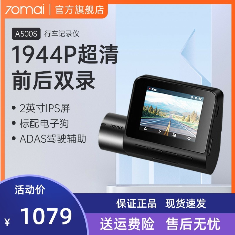 70迈A500S行车记录仪停车监控夜视免安装高清无线全景前后双摄