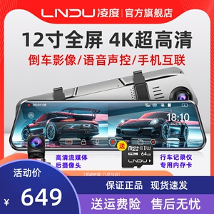 凌度12寸全屏行车记录仪超高清夜视流媒体后视镜倒车影像2023新款