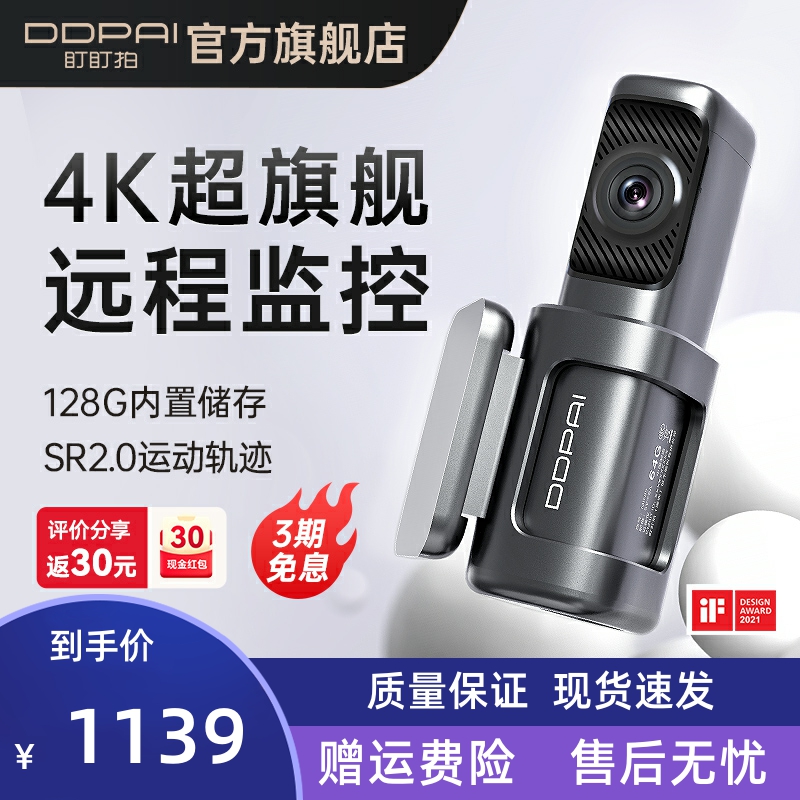 盯盯拍高端4k行车记录仪2023新款免走线超清全景夜视远程停车监控