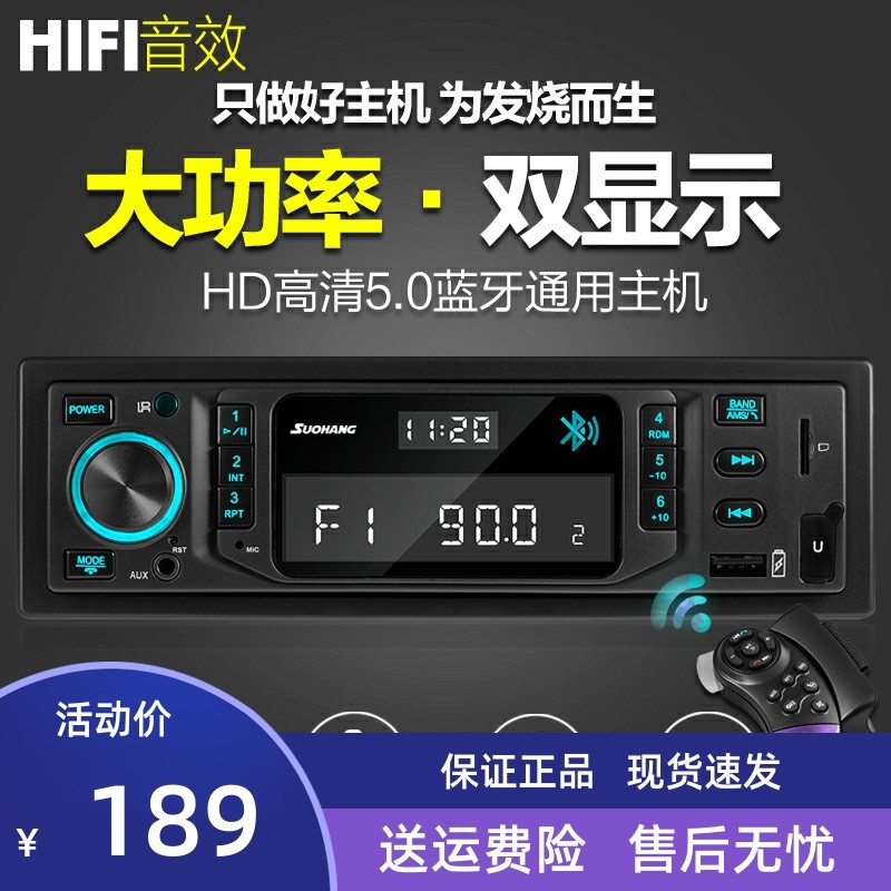 智能声控时钟显示车载蓝牙MP3播放器收音汽车CD机12V/24V货车通用