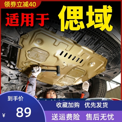 适用12-23款本田十代思域发动机下护板十一代思域底盘护板护底板