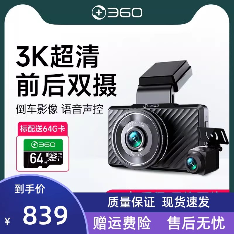 360行车记录仪前后双摄3K超清免走线360度全景倒车影像行程记录仪图片