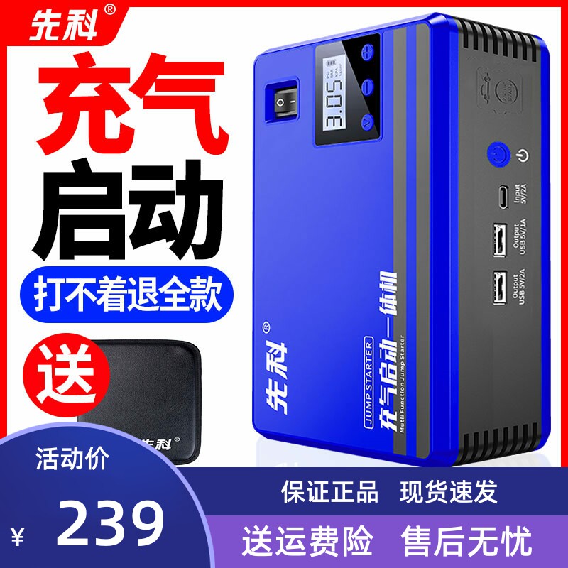 汽车应急启动电源充气泵一体机紧急电瓶搭电神器充电宝强起专备用