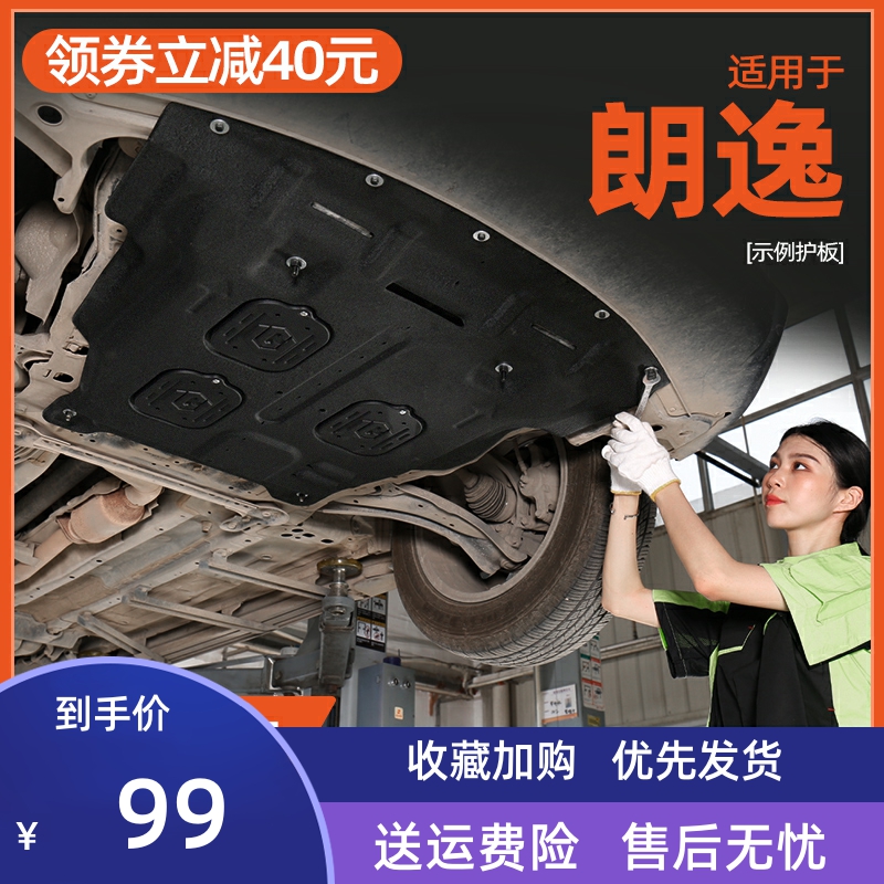 08-24款大众朗逸PLUS发动机下护板原厂车底底盘护板装甲新锐启航