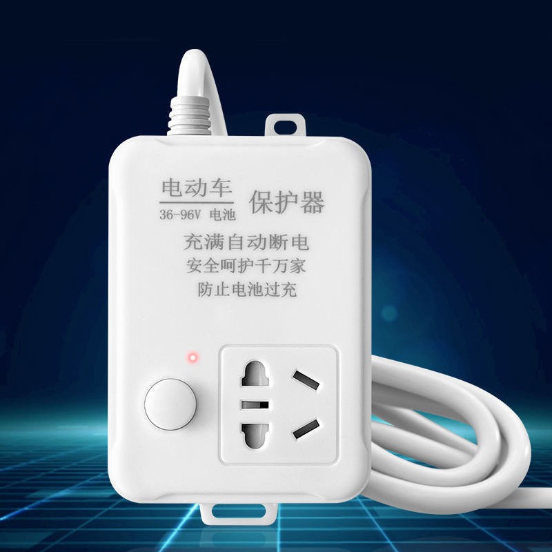 电动车充电器自动断电保护插头