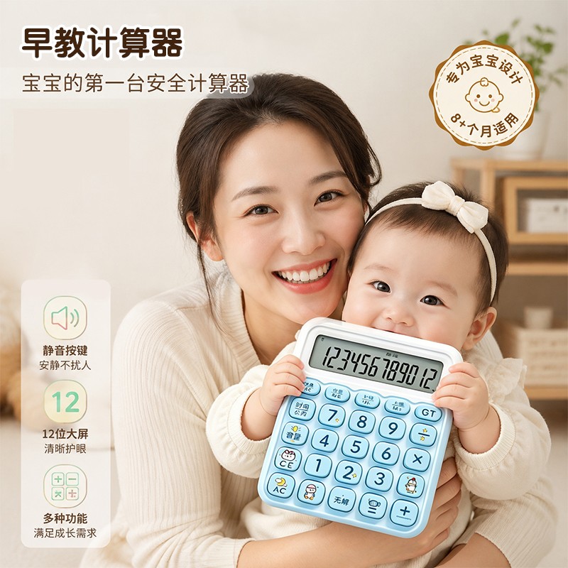 语音多巴胺儿童早教计算器
