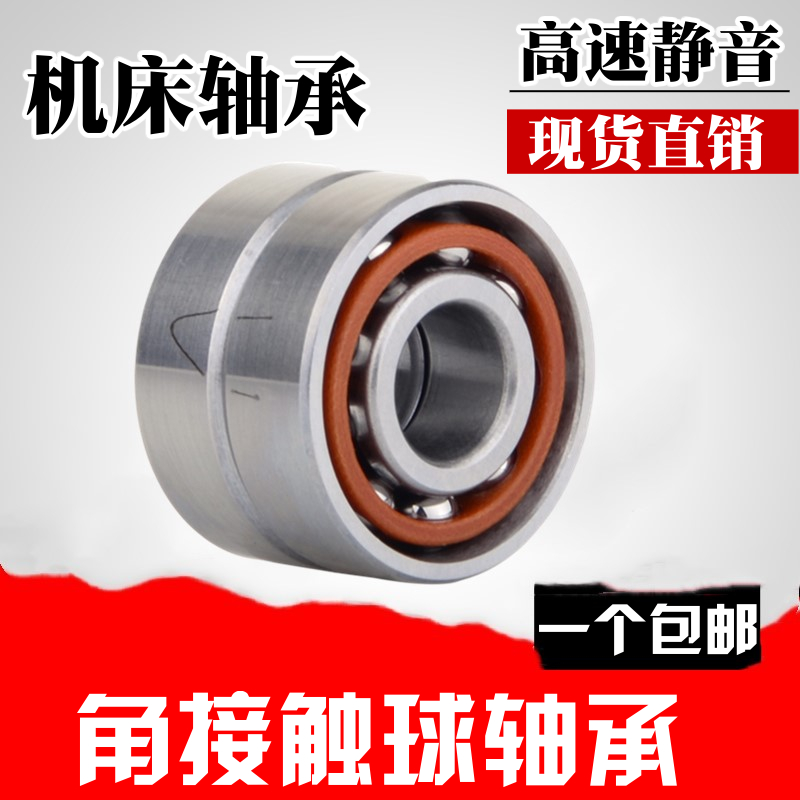 主轴配对轴承7208 7209 7210 7211 721D2 7213 7214 7215AC P4 P5