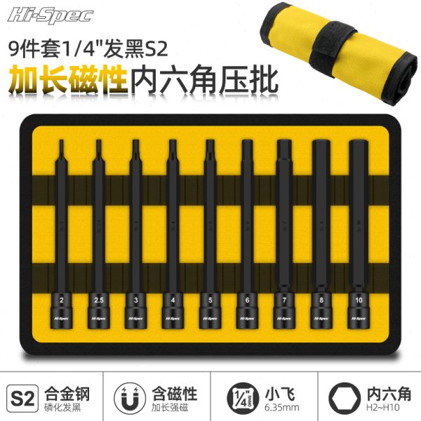 1/4内六角套筒9小六内扭力扳手套筒套装磁性方旋具加长件套飞套筒