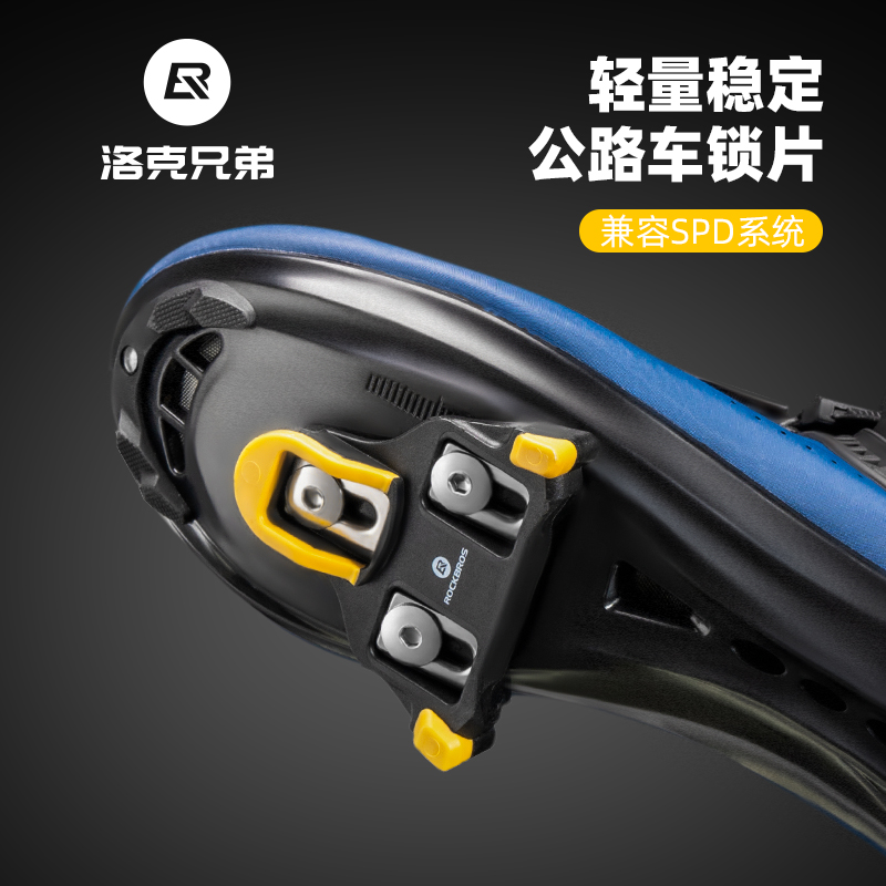 洛克兄弟a自行车锁片公路车锁鞋SPD通用骑行鞋锁片自行车脚踏配件