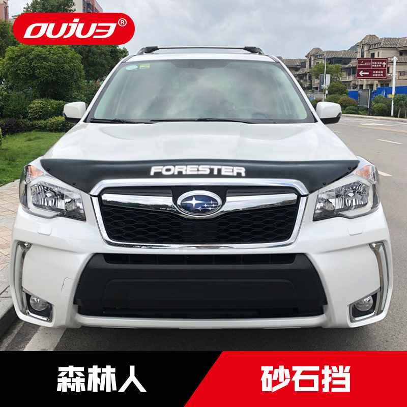13款进口斯巴鲁森林人改装专用沙石挡G14款机盖砂石挡前杠改装配
