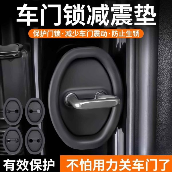 汽车套盖保护车内装饰减震缓冲垫车门改装用品胶配件防锈防撞锁扣