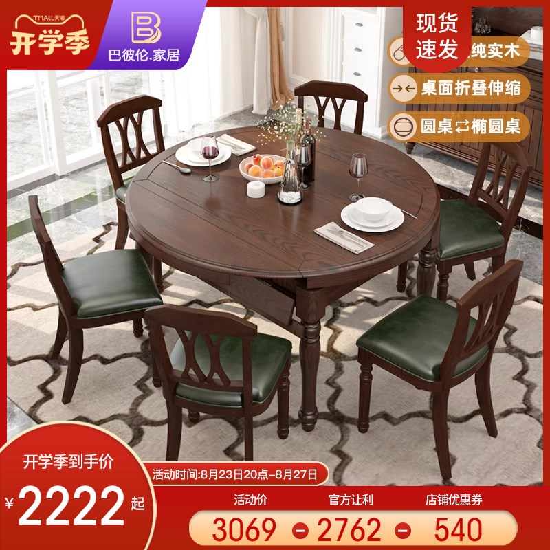 美式圆餐桌实木家用餐厅法u式复古可伸缩折叠1.2米圆形餐桌椅组合