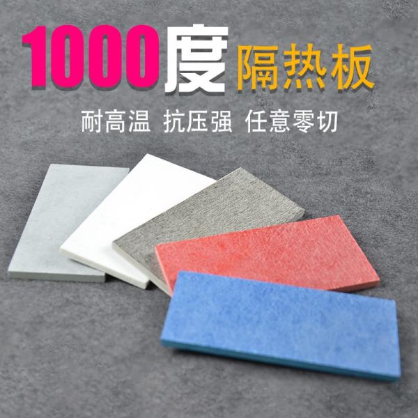隔布耐热阻模具板厨房绝缘防水垫板防火垫片燃火室内隔热热绝耐压