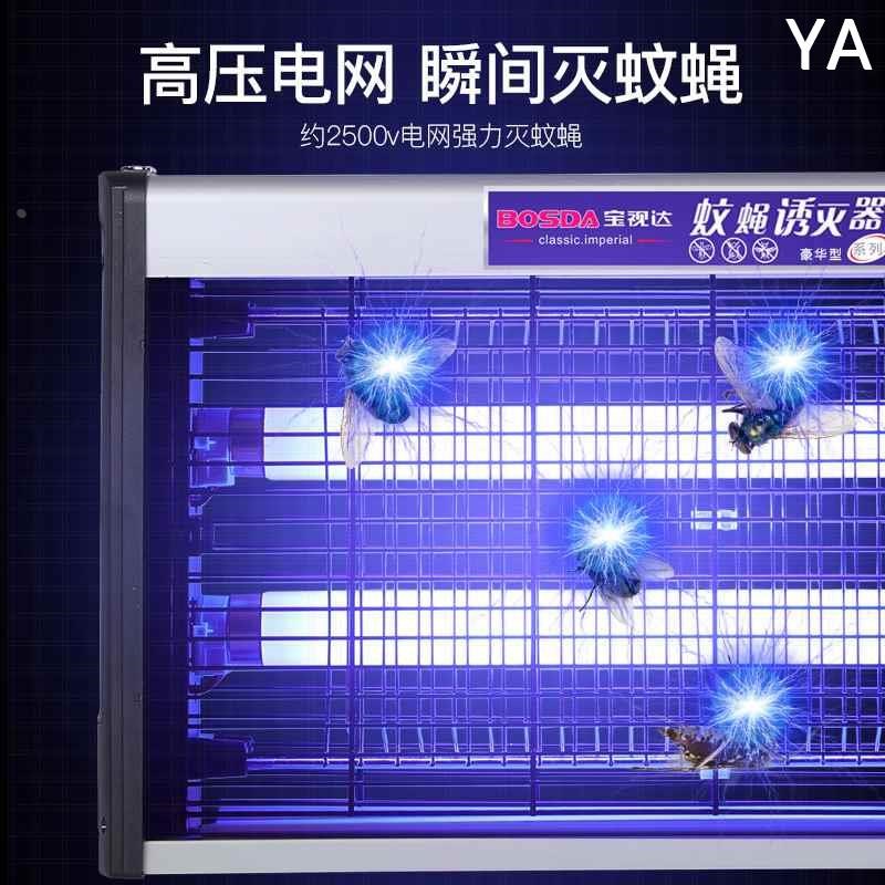 宝视达灭蚊灯灭蝇灯神器家用室内苍蝇捕捉器饭餐T厅店商铺用一新