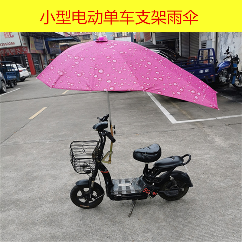 微型电动摩托车新款雨伞简u易电单车3号支架遮阳伞雨篷安装固定架