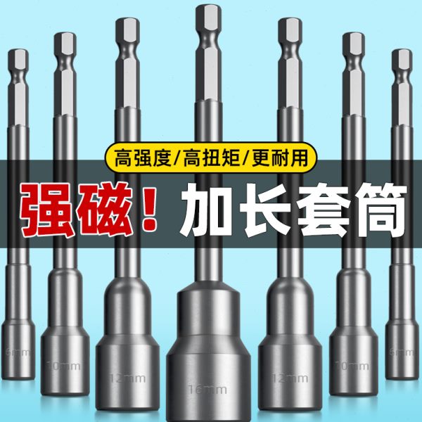 手电钻电动扳手批头丝套头钻尾柄内六角超长强磁套筒自攻螺丝加长
