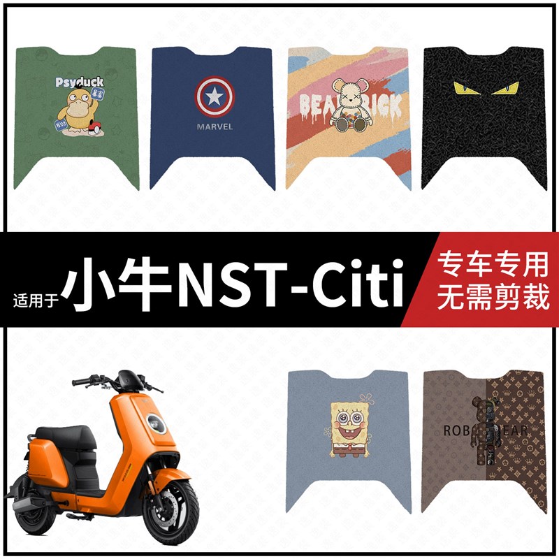 适用于【小牛NST-Ciqti脚垫】电动车踏板皮脚踩垫脚踏垫防水坐垫