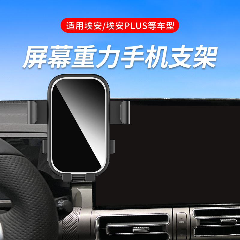 伊晟车载导航屏手机支架