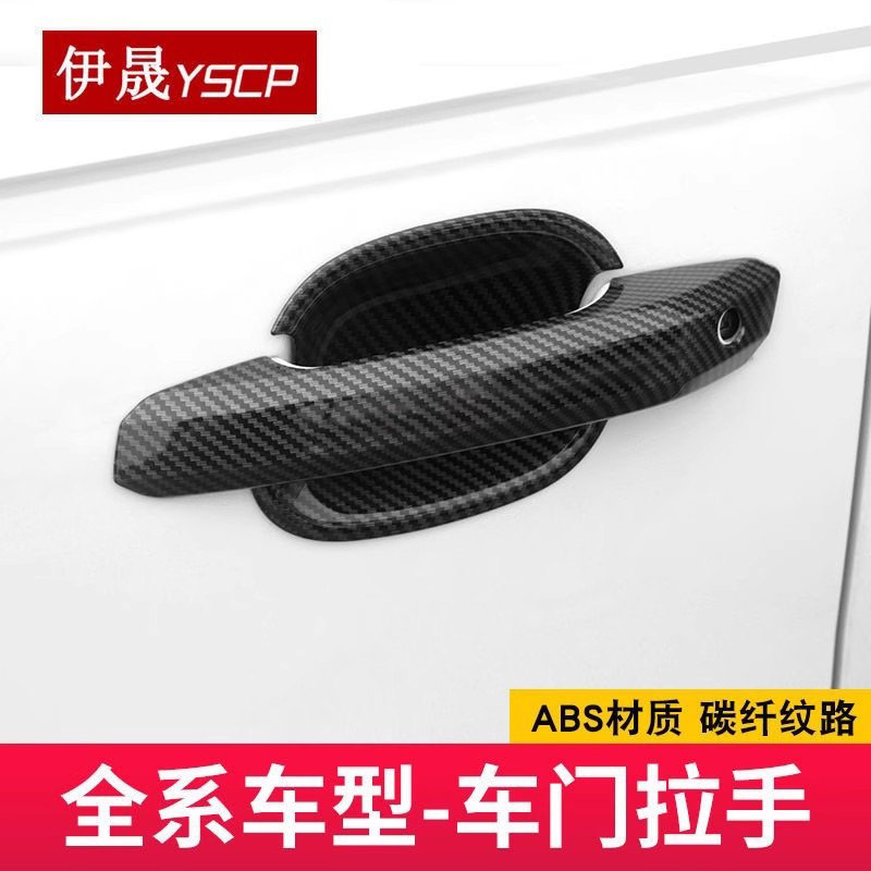 适用于17-24款奥迪A4L/A5/Q5L/A3/Q2L/Q3/A6L外门拉手门碗装饰贴