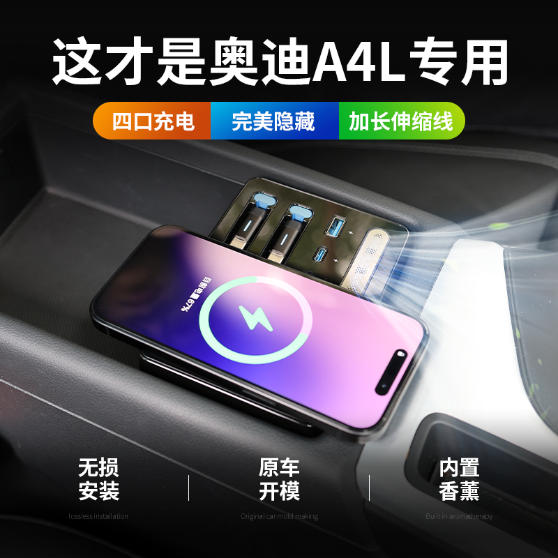 适用奥迪A4L专用车载香薰快充拓展坞S4A5多功能无线充电器伸缩线