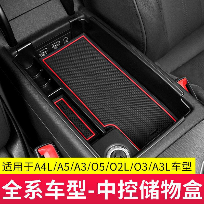 适用Q4A4LQ5Q2扶手箱储物盒中央