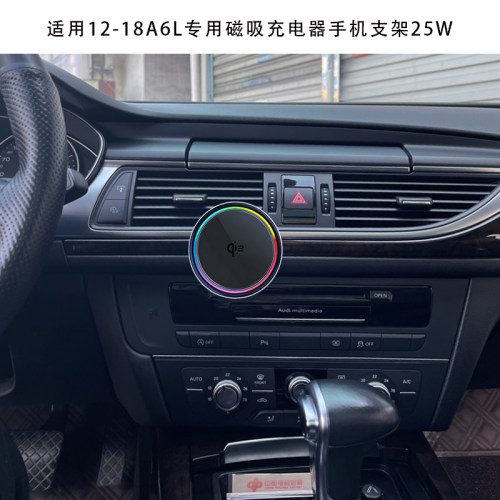 12-18款奥迪A6L车载手机支架磁吸充电器25W苹果17 Qi2半导体制冷