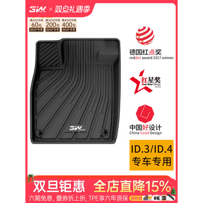 3W脚垫适用于大众ID3ID4ID6