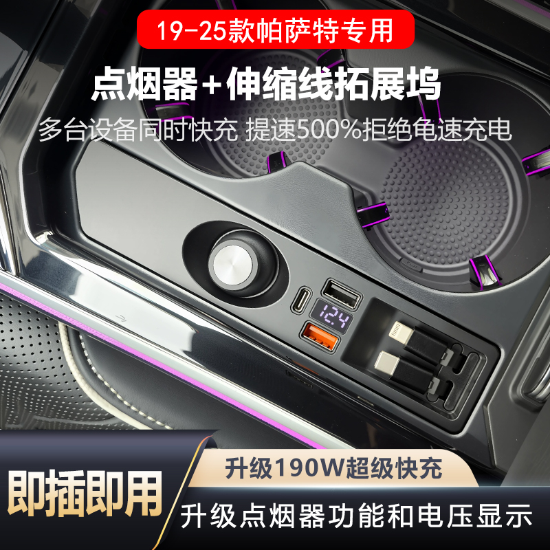 适用于大众帕萨特拓展坞点烟器改装usb车载充电器车充超级快充PD