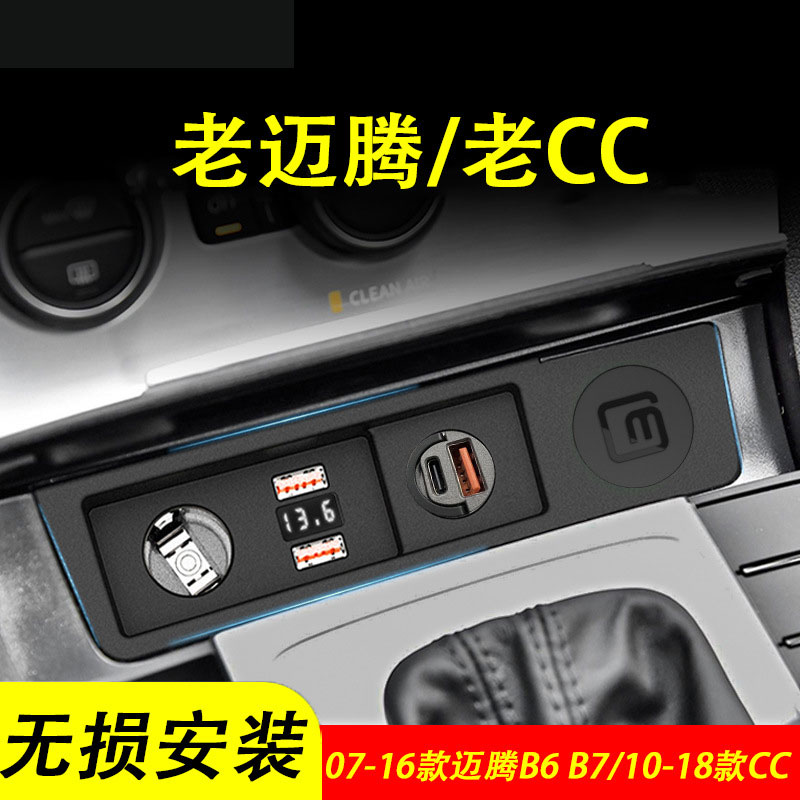 适用于大众CC迈腾B6车载充电器B7点烟器改装USB一拖二三