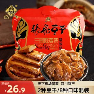 张飞豆干零食大礼包658g手撕豆干手磨嫩豆干麻辣豆腐干零食小包装