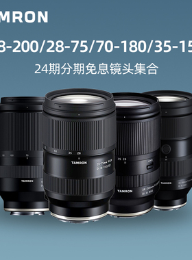 [24期免息]腾龙28-75mm f2.8 g2全幅28200微单E口镜头70180 35150