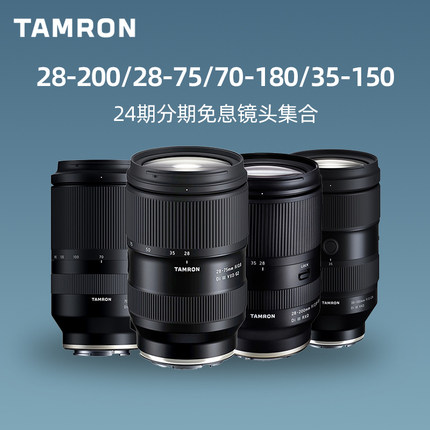 【24期免息】腾龙28-75mm f2.8 g2全幅28200微单镜头70180 35150