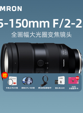 腾龙35-150mm F2-2.8全画幅大光圈变焦微单相机镜头FE/Z卡口A058